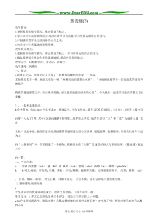 高中语文拣麦穗教案(3)粤教版 必修1