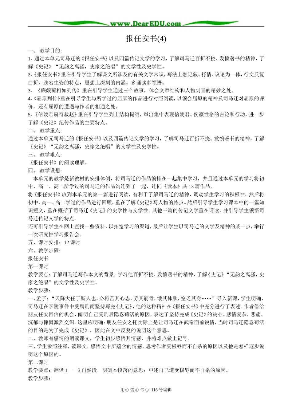 高中语文报任安书(4)_第1页