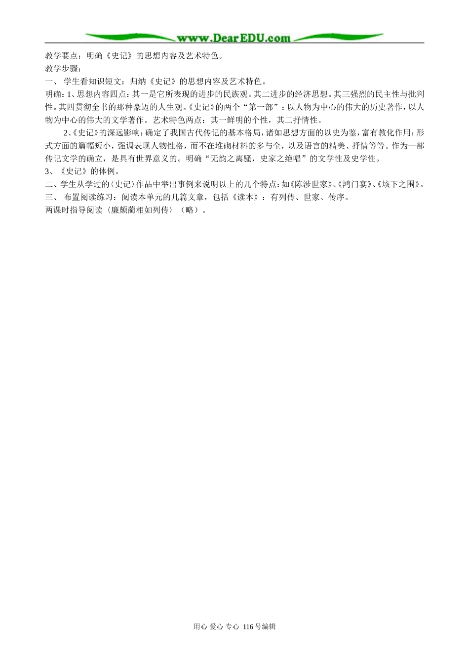 高中语文报任安书(4)_第3页