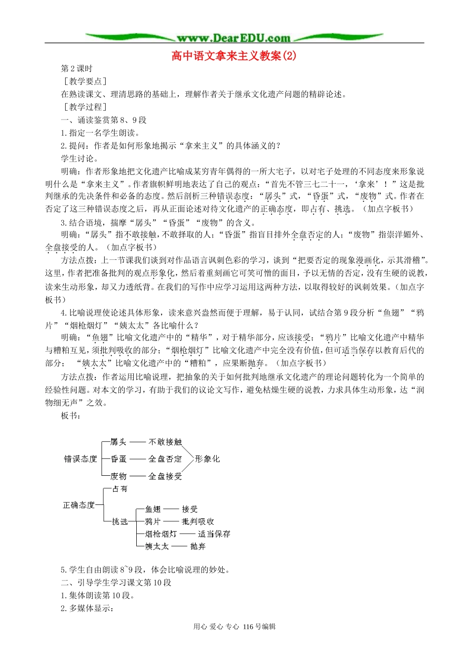 高中语文拿来主义教案(2)人教版_第1页