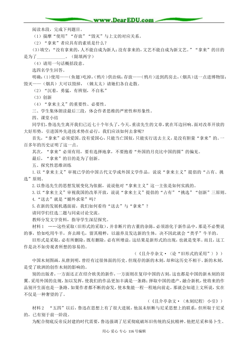 高中语文拿来主义教案(2)人教版_第2页