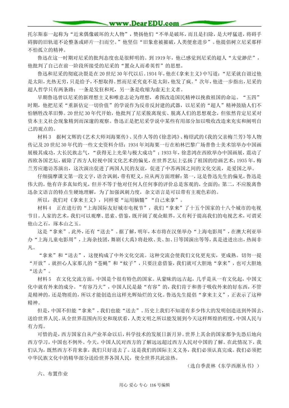 高中语文拿来主义教案(2)人教版_第3页