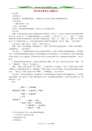 高中语文拿来主义教案(2)人教版