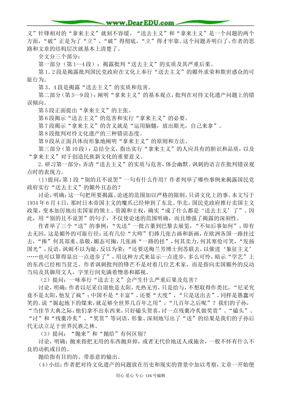 高中语文拿来主义教案5 苏教版 必修3_第2页