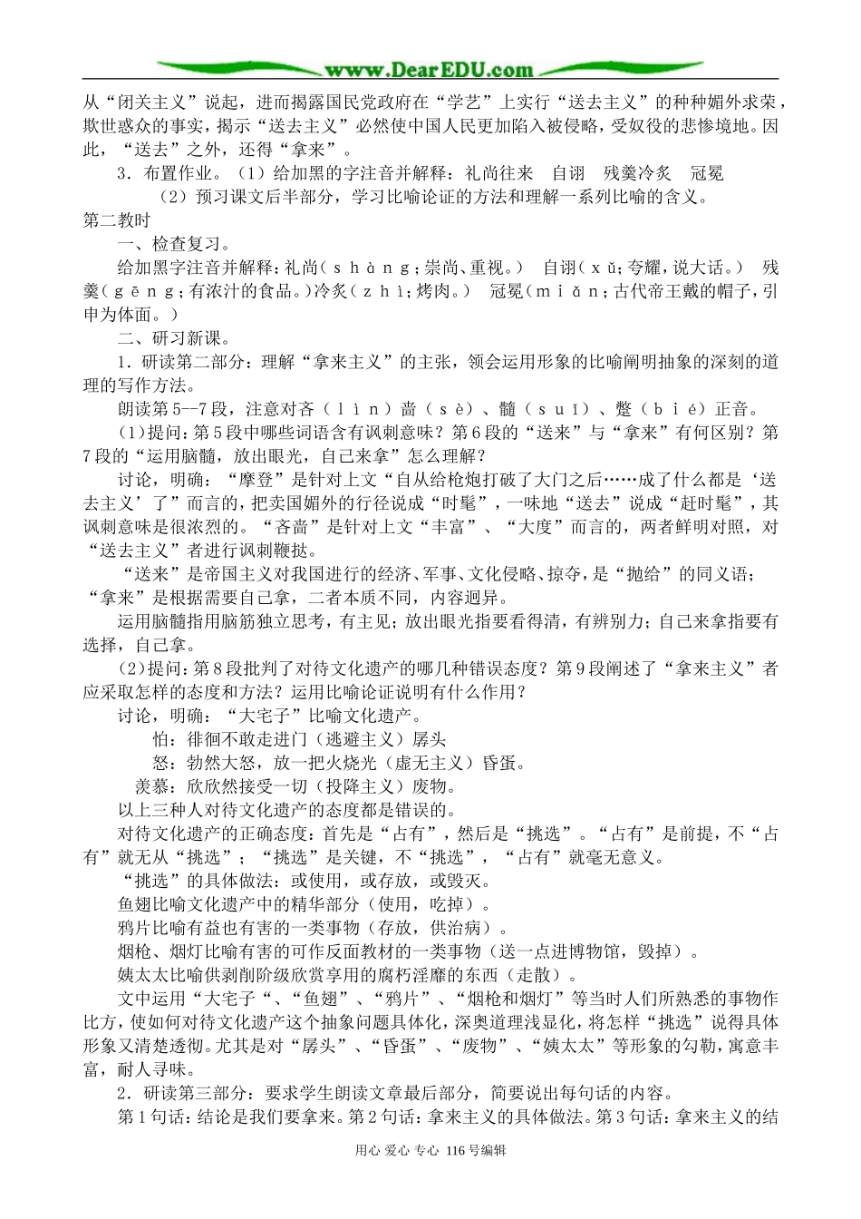 高中语文拿来主义教案5 苏教版 必修3_第3页