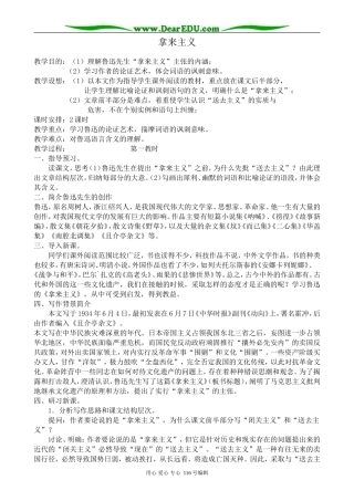 高中语文拿来主义教案5 苏教版 必修3