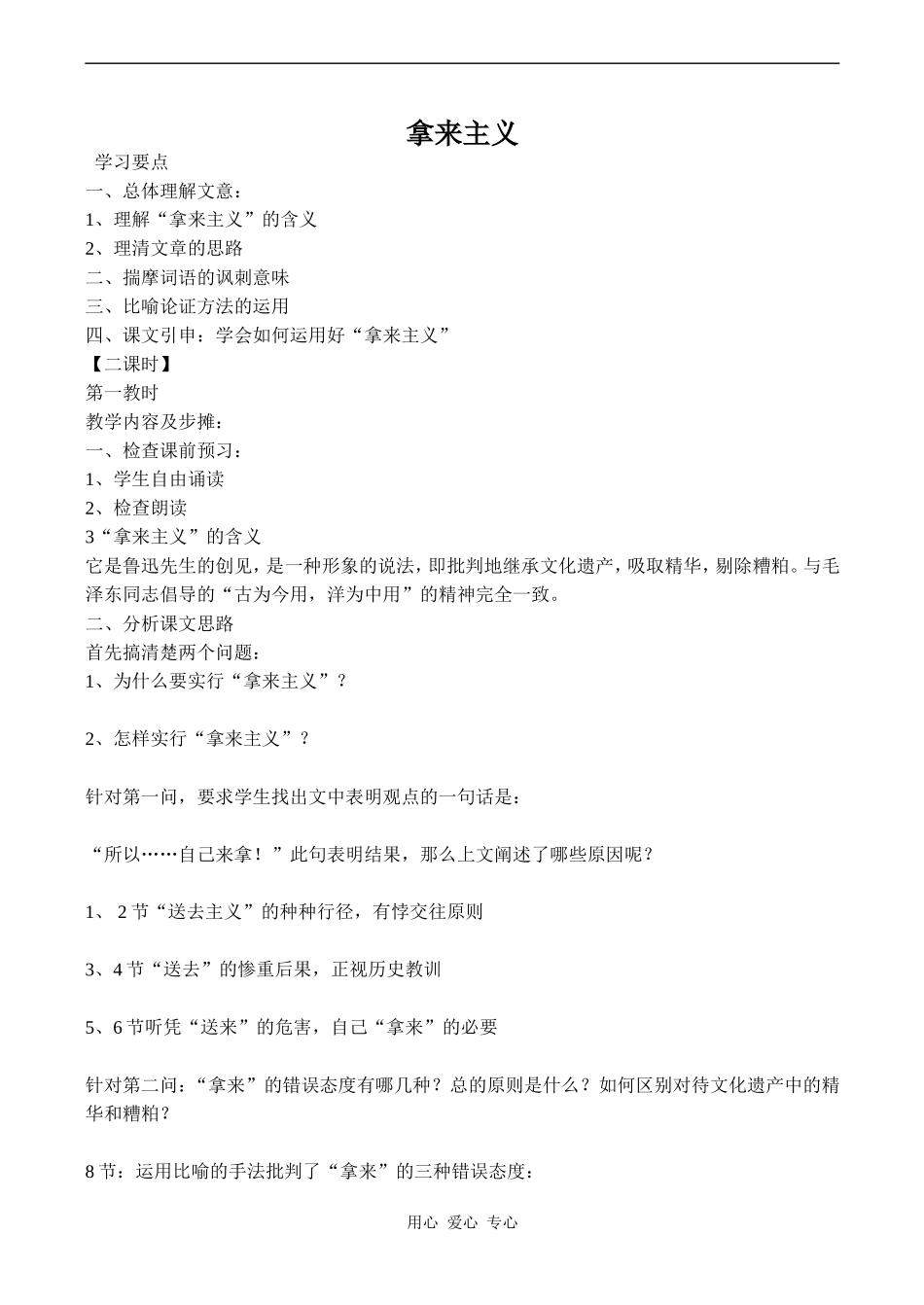 高中语文拿来主义苏教版必修三_第1页