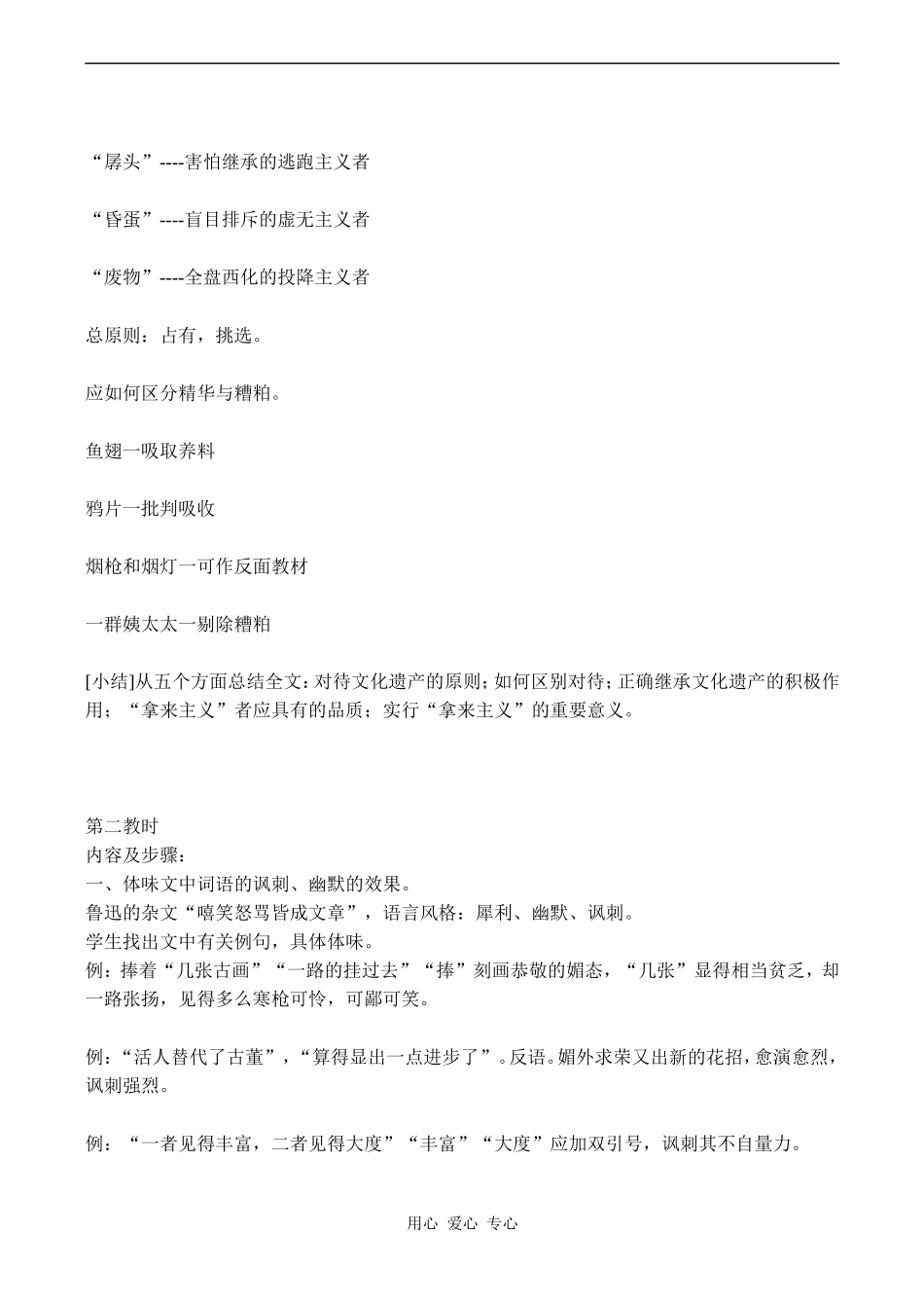 高中语文拿来主义苏教版必修三_第2页