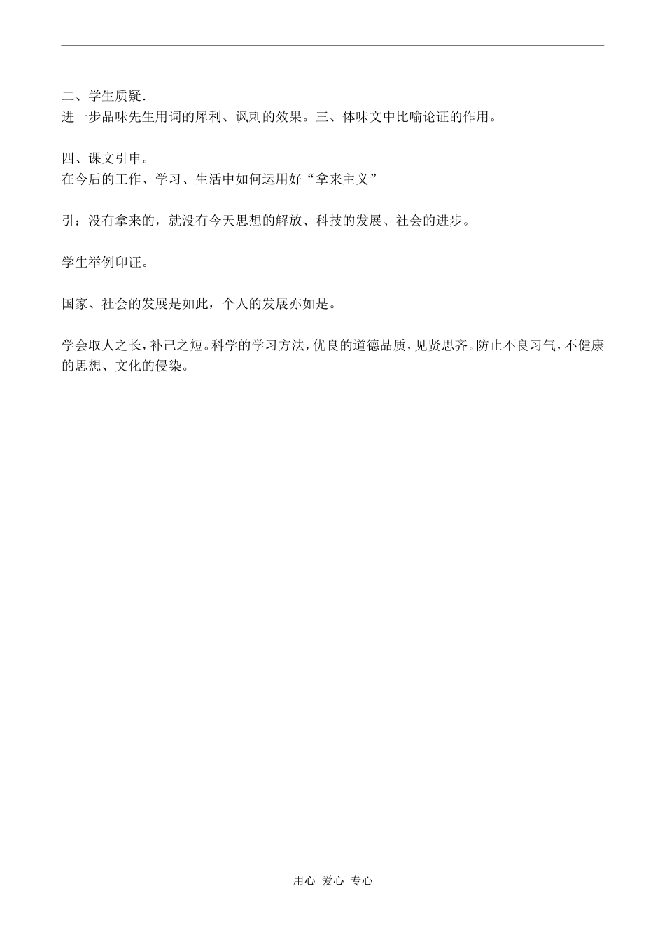 高中语文拿来主义苏教版必修三_第3页