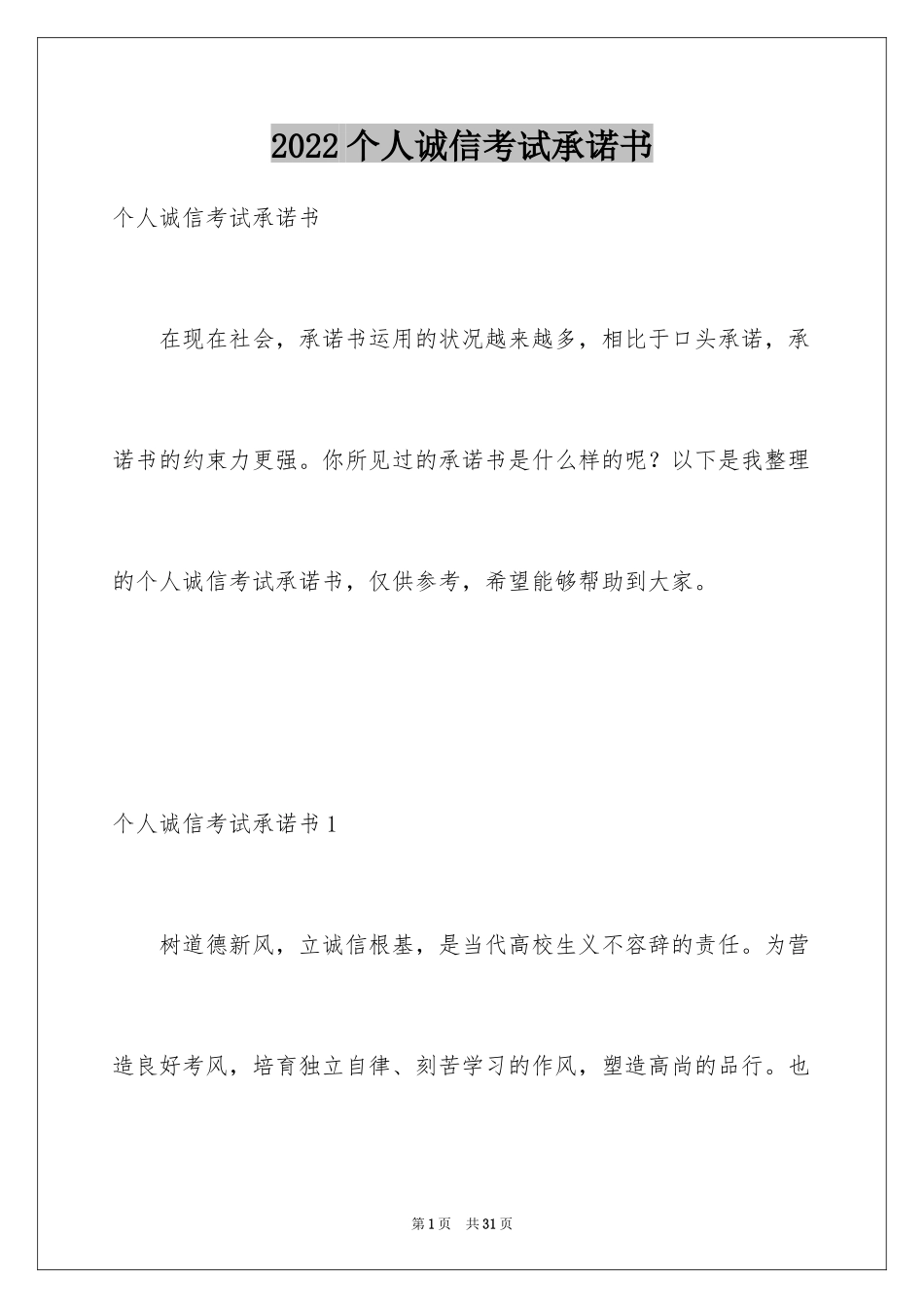 2024个人诚信考试承诺书_第1页