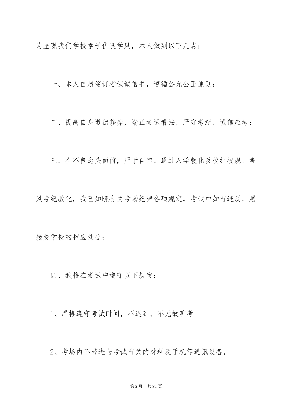 2024个人诚信考试承诺书_第2页