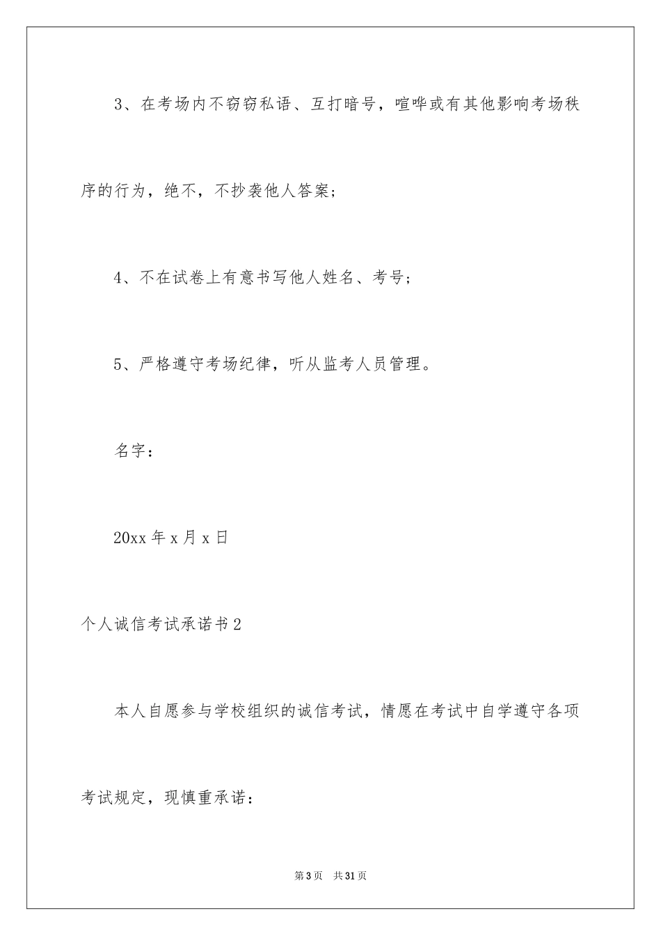 2024个人诚信考试承诺书_第3页