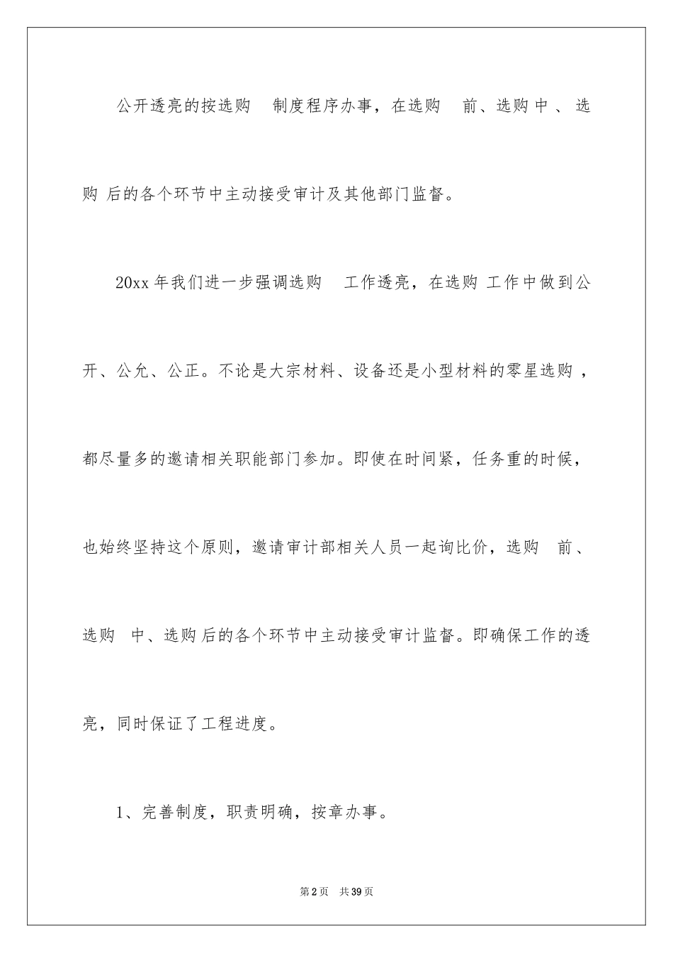 2024个人的酒店的工作计划_10_第2页