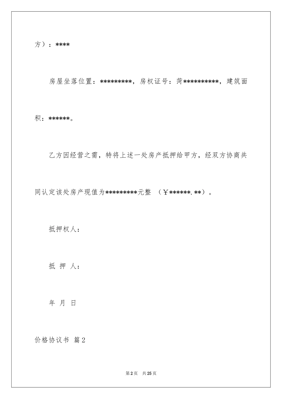 2024价格协议书_第2页