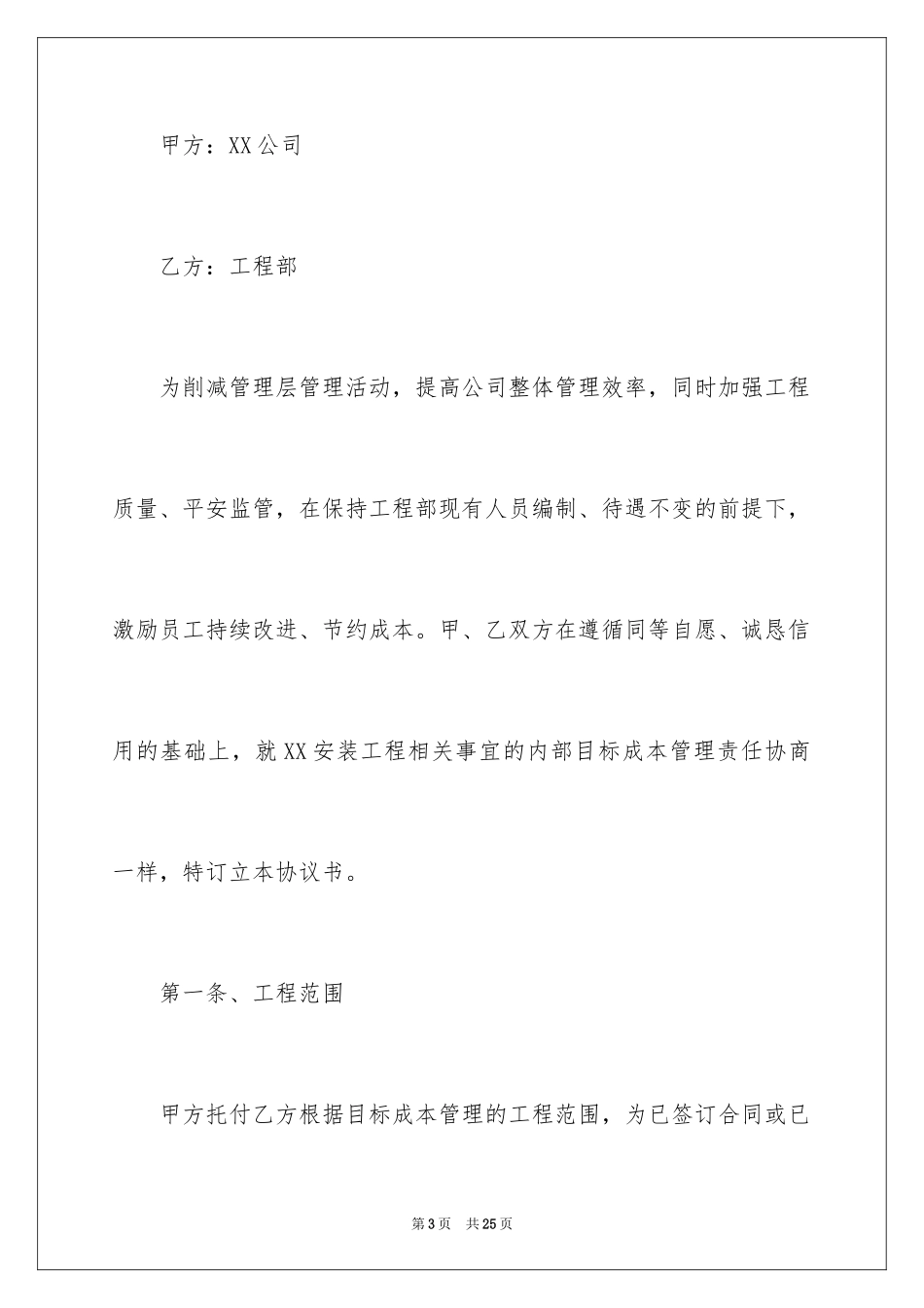 2024价格协议书_第3页