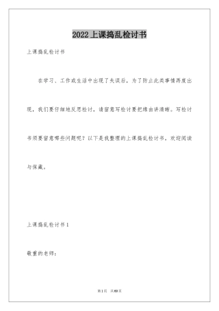 2024上课捣乱检讨书_3