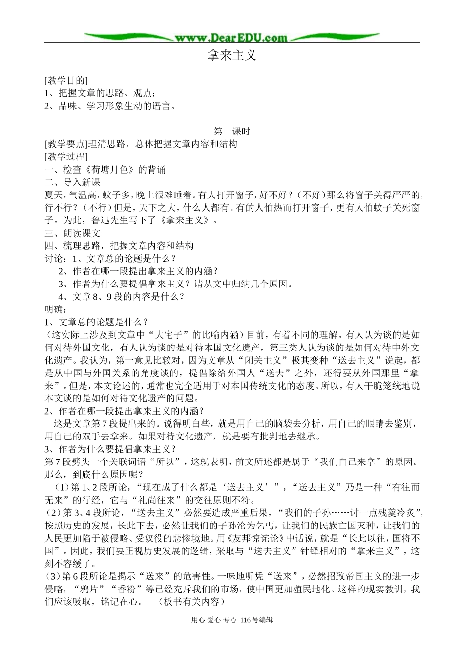 高中语文拿来主义教案 苏教版 必修3_第1页