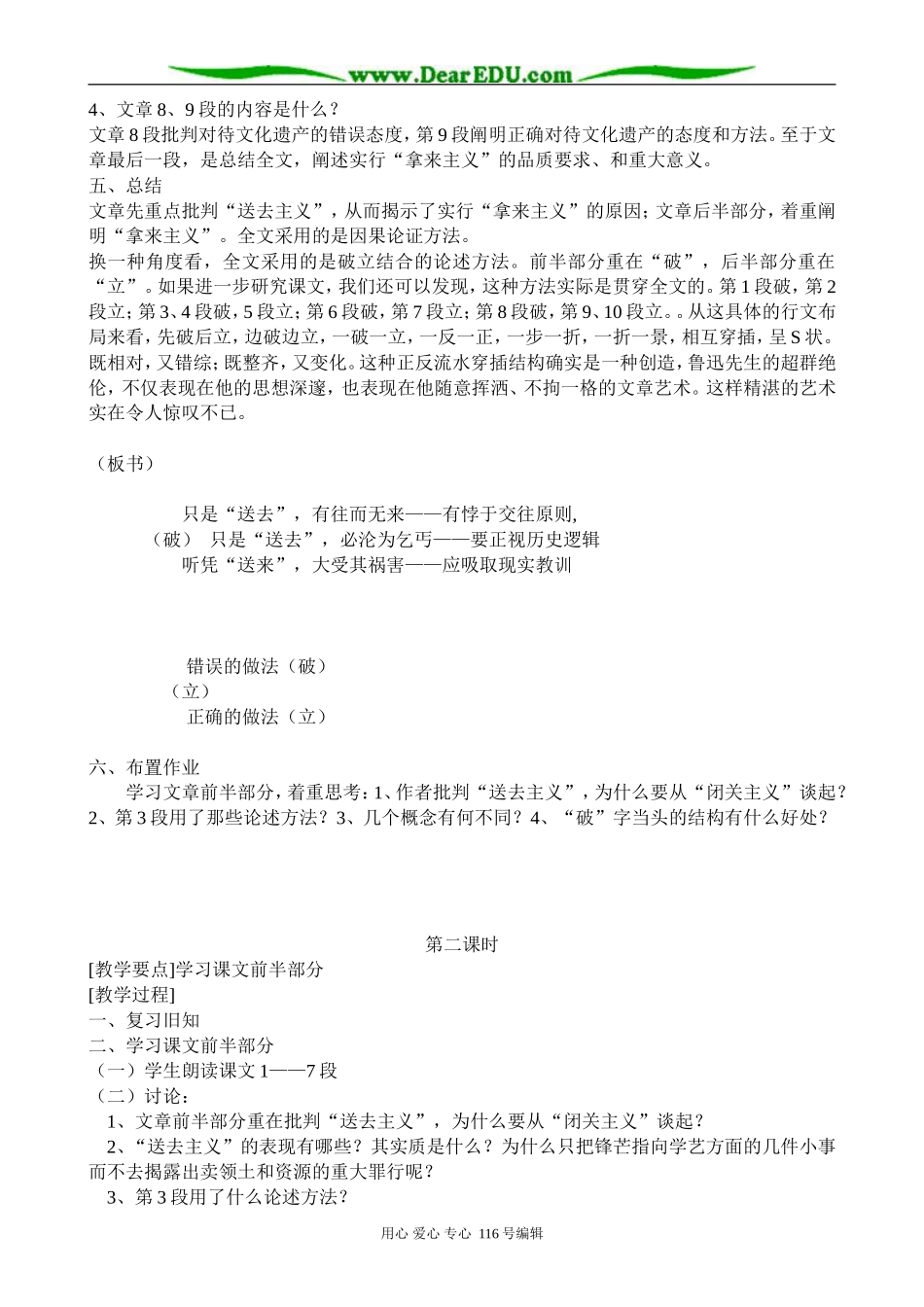 高中语文拿来主义教案 苏教版 必修3_第2页