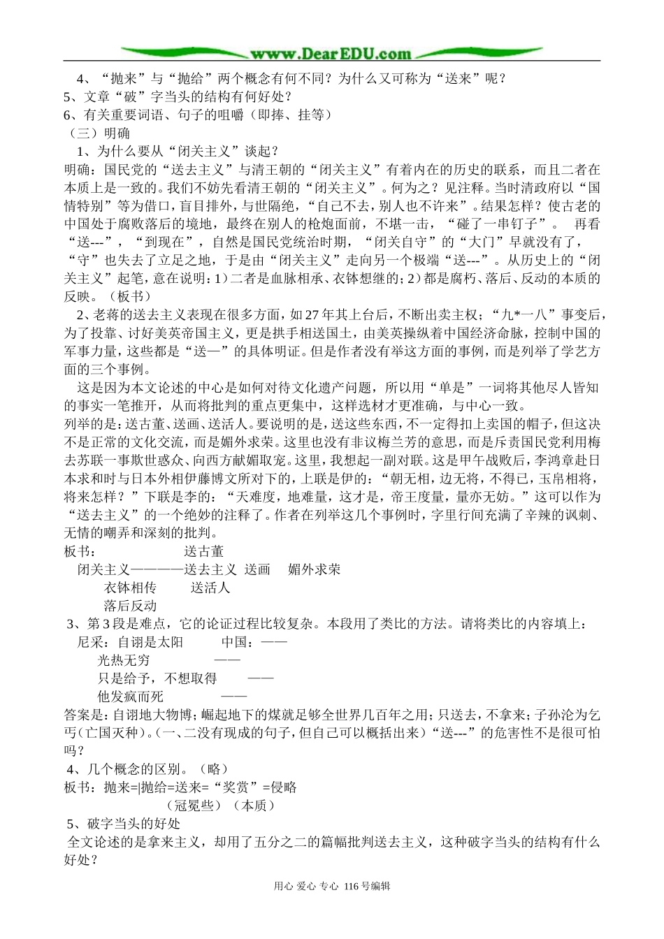 高中语文拿来主义教案 苏教版 必修3_第3页