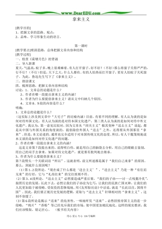 高中语文拿来主义教案 苏教版 必修3