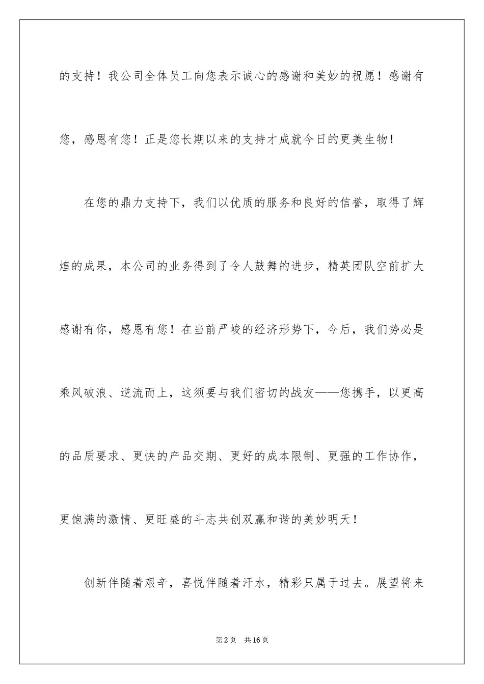 2024供应商表扬信_7_第2页