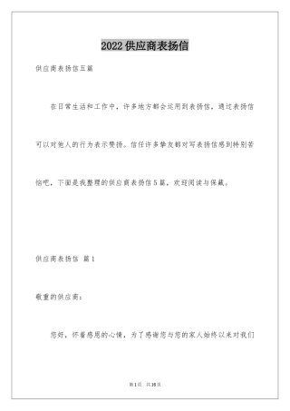 2024供应商表扬信_7