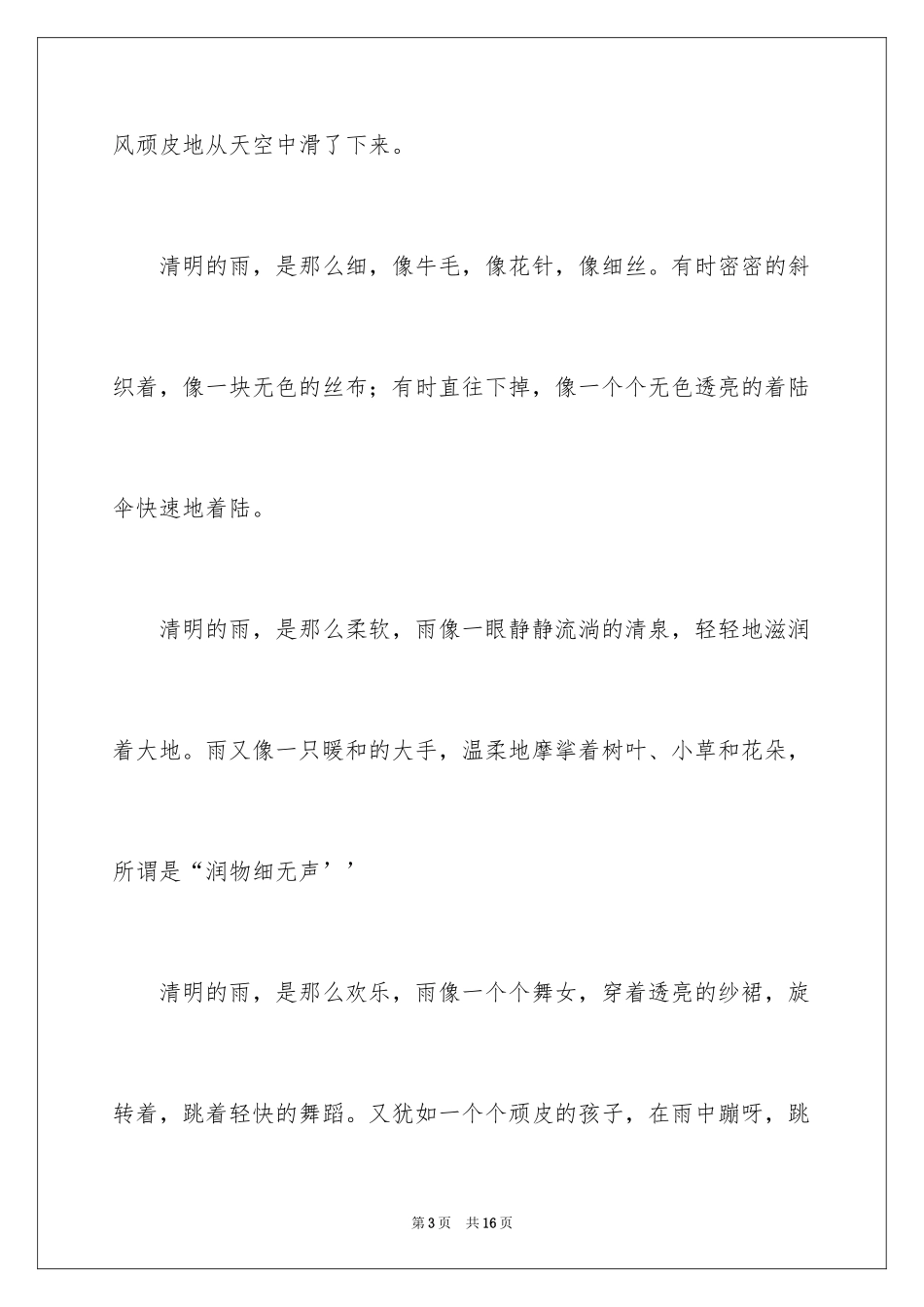 2024优秀写景作文_133_第3页
