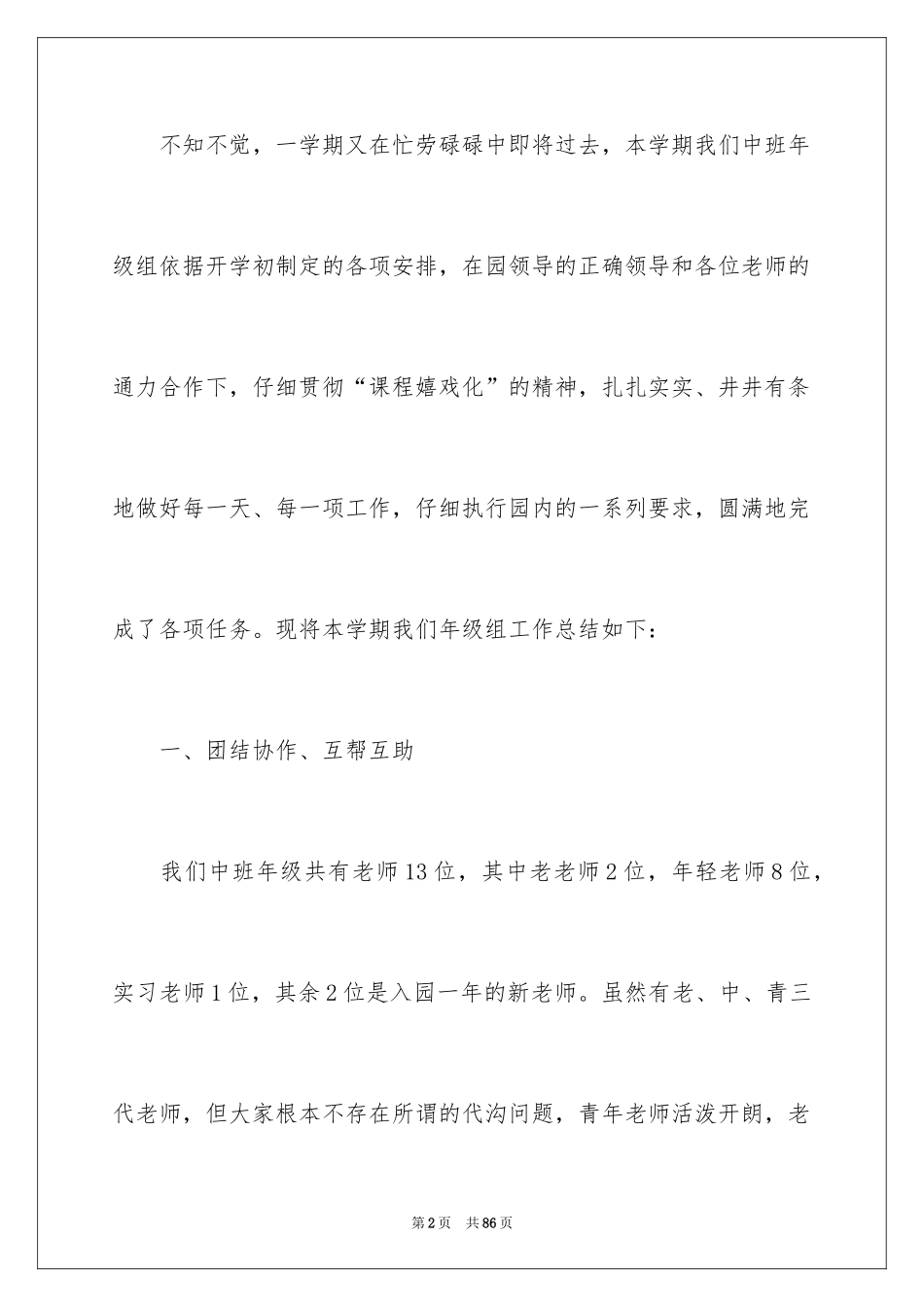 2024中班年级组工作总结_3_第2页