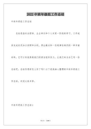 2024中班年级组工作总结_3