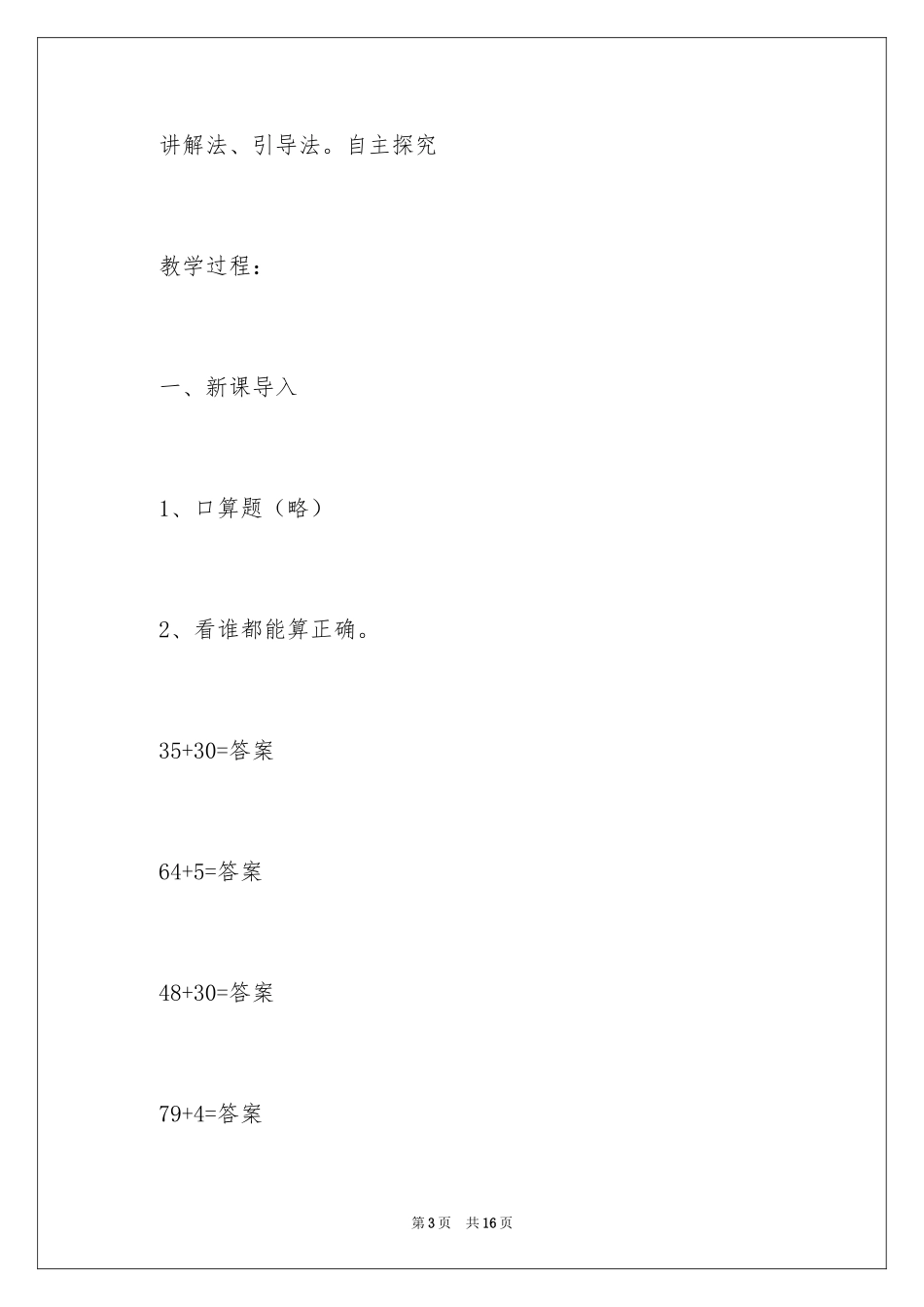 2024《两位数加两位数》数学课件_第3页