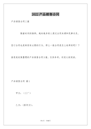 2024产品销售合同_557