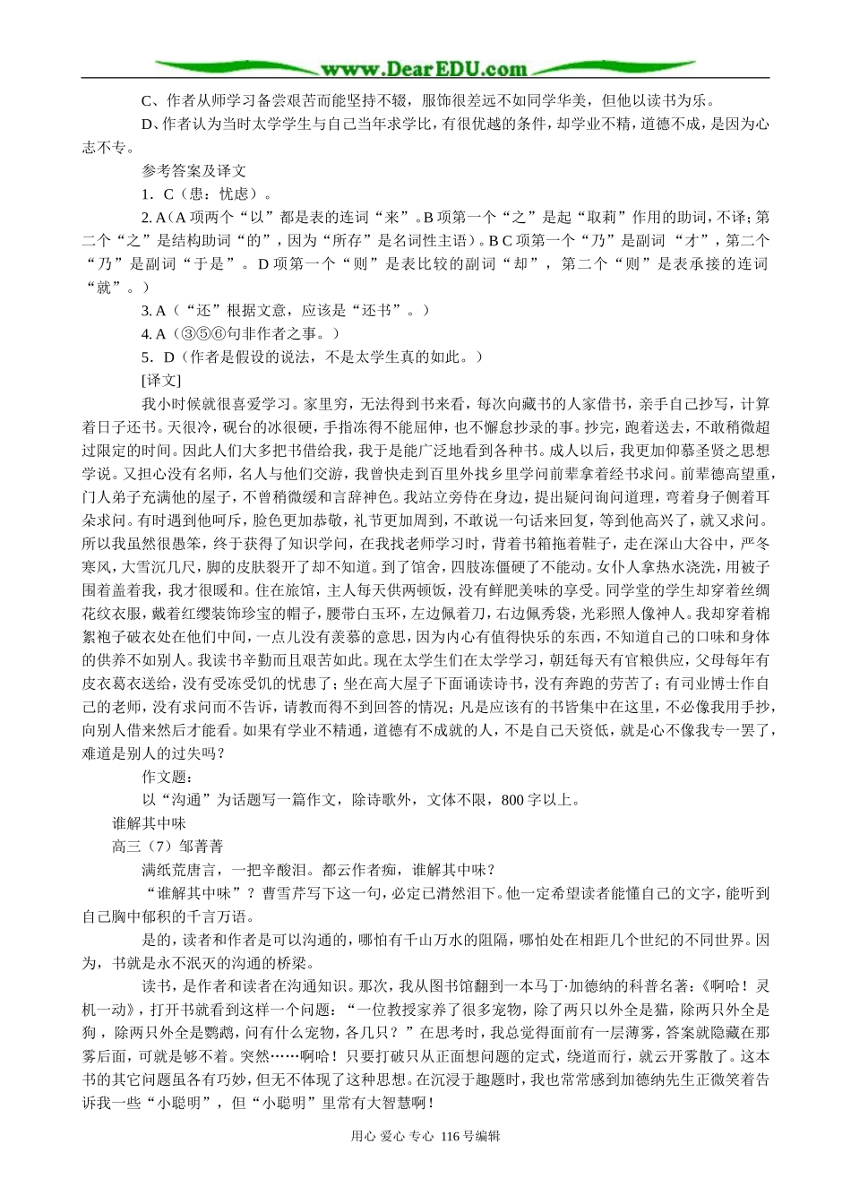 高中语文报任安书(5)_第3页