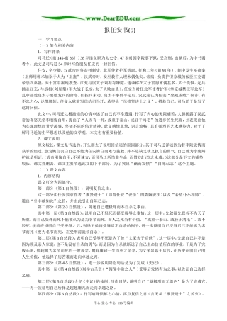 高中语文报任安书(5)