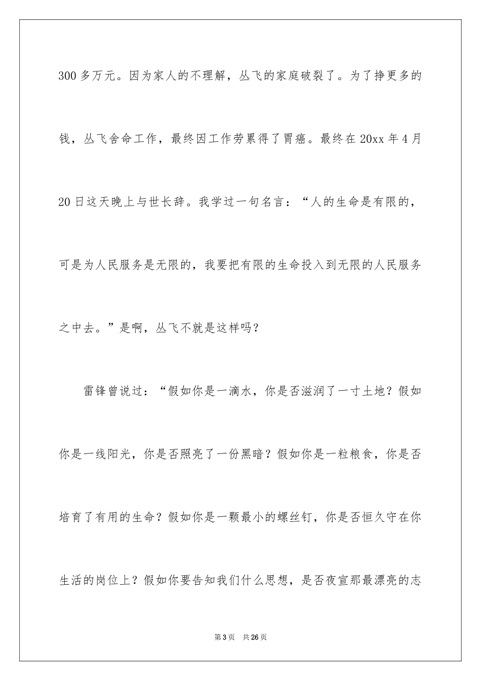 2024中考话题作文_145_第3页