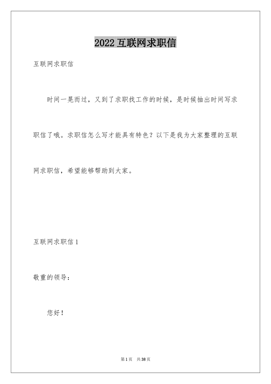 2024互联网求职信_25_第1页