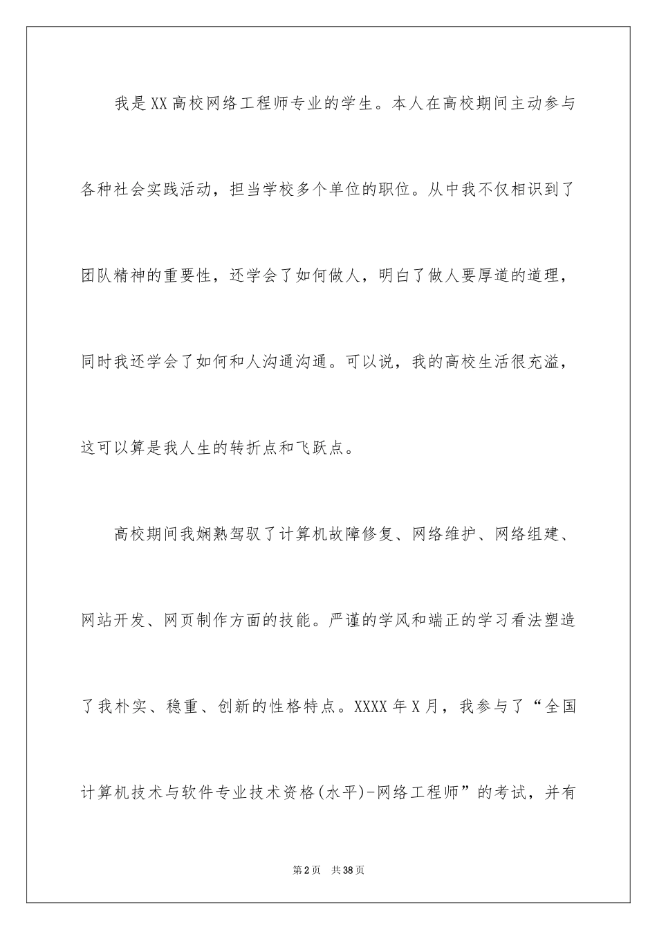 2024互联网求职信_25_第2页