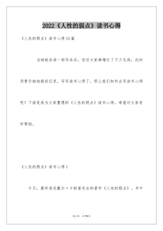 2024《人性的弱点》读书心得_5