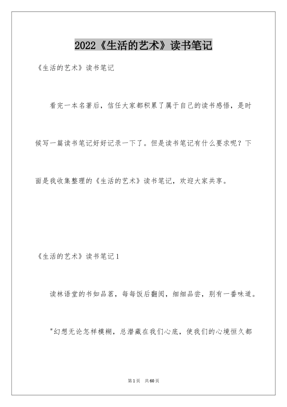 2024《生活的艺术》读书笔记_1_第1页