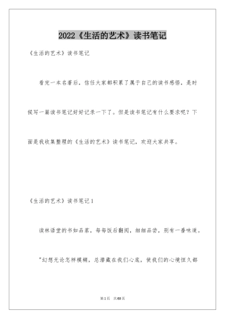 2024《生活的艺术》读书笔记_1