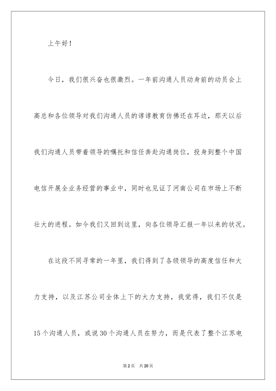 2024优秀员工演讲稿_1570_第2页