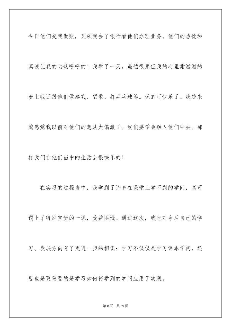 2024会计顶岗实习周记_17_第2页