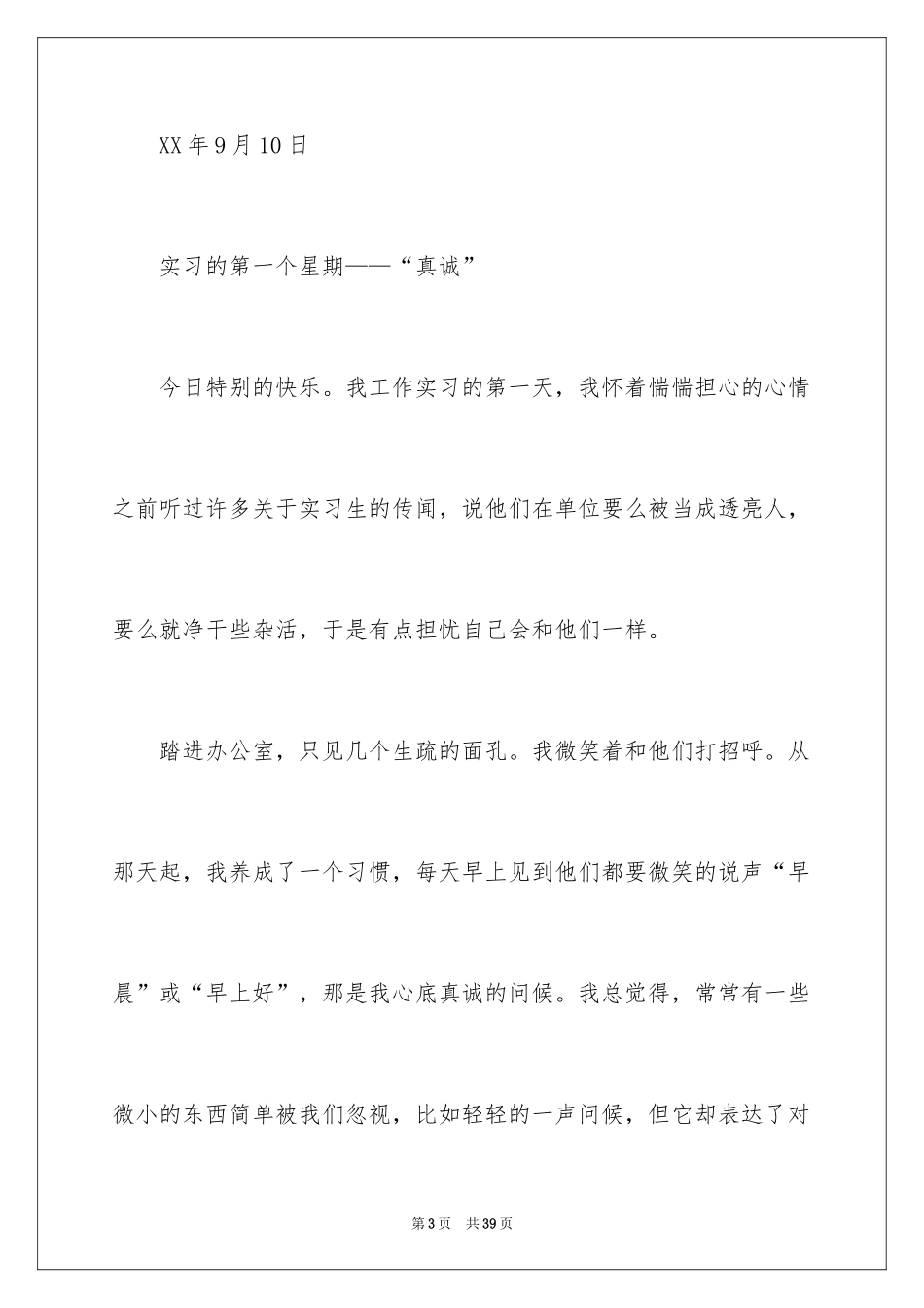 2024会计顶岗实习周记_17_第3页