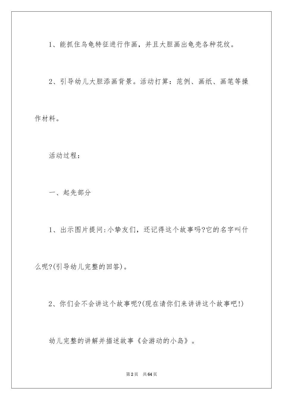 2024乌龟大班教案_1_第2页