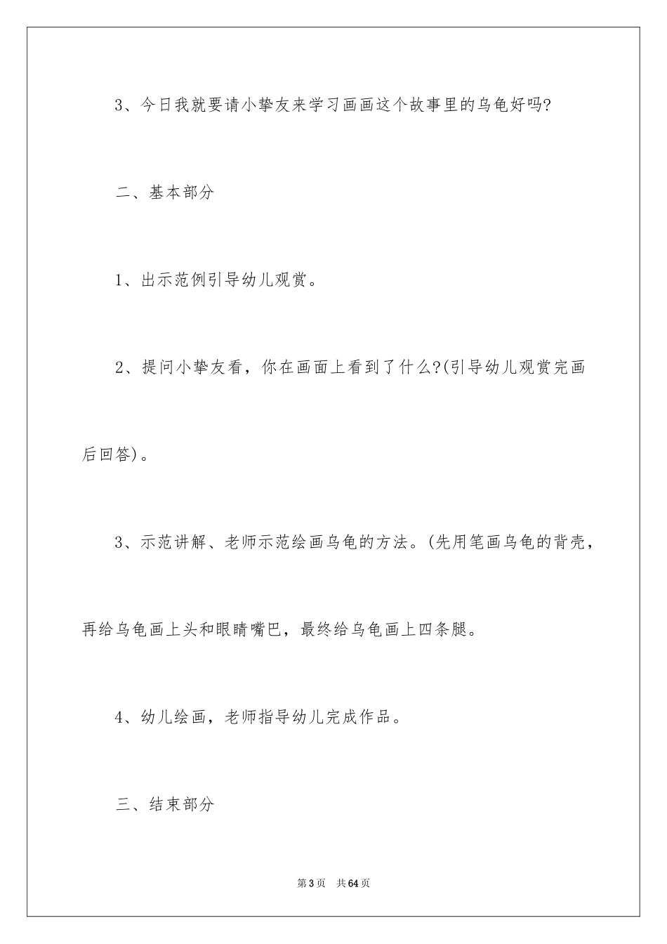 2024乌龟大班教案_1_第3页