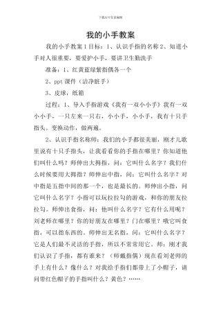 我的小手教案
