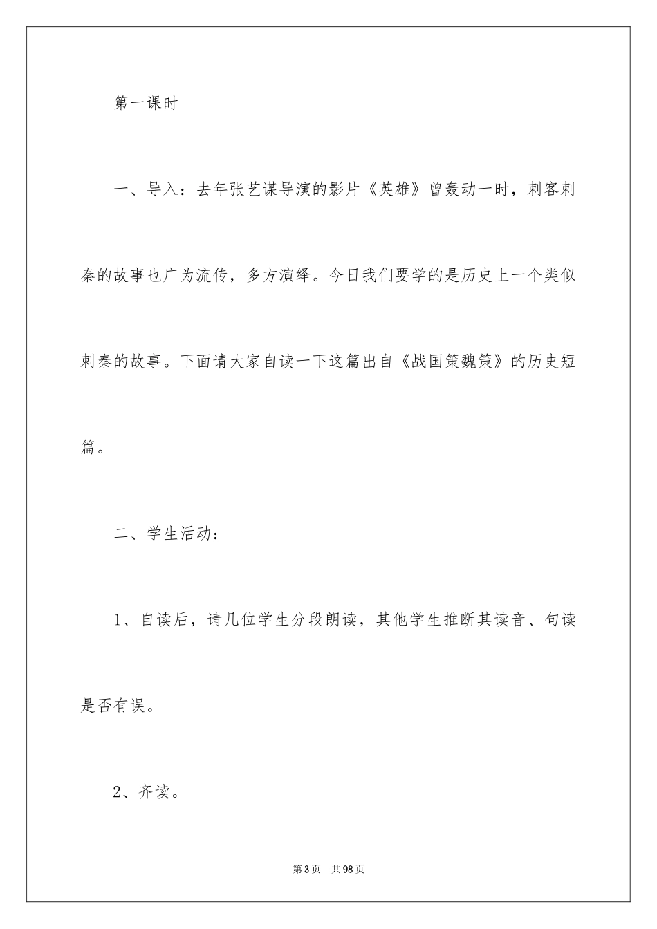 2024《唐雎不辱使命》教学设计_第3页