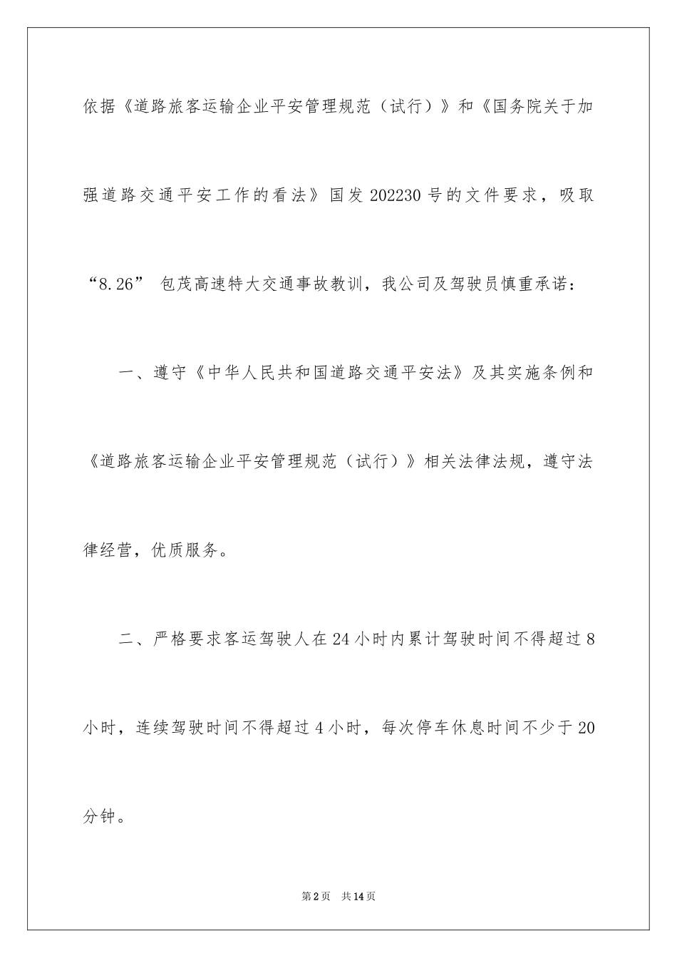 2024交通安全承诺书_7_第2页