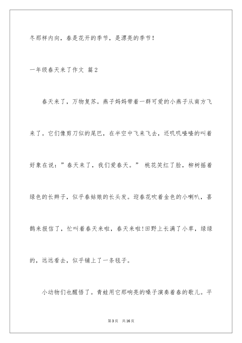 2024一年级春天来了作文_36_第3页
