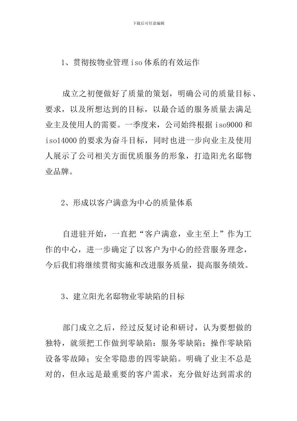 2024物业年会发言稿范文_第2页