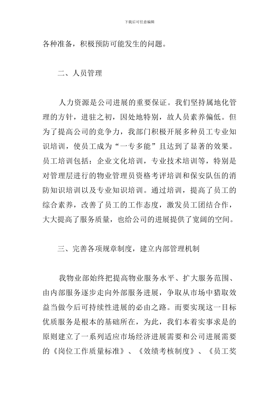 2024物业年会发言稿范文_第3页